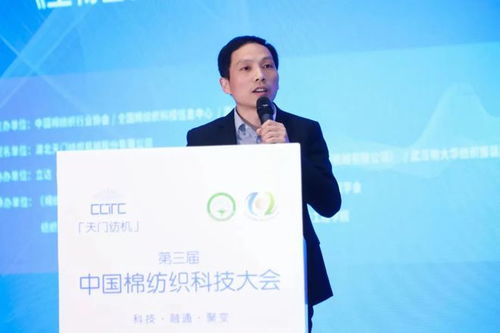 第三屆中國棉紡織科技大會圓滿閉幕，聚焦染整技術創新